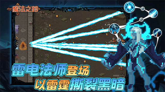 魔法之路最新版截图